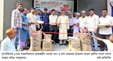 দুপচাঁচিয়ায় বোরো ধান ও চাল সংগ্রহ অভিযানের উদ্বোধন
